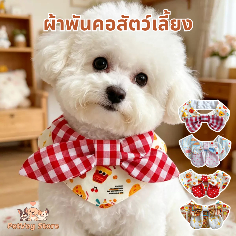🐶🐱ผ้าพันคอสัตว์เลี้ยง คอลล่าสุนัขและแมว ผ้าเช็ดน้ำลายสัตว์เลี้ยง ผูกโบว์ ปลอกคอสัตว์เลี้ยง เอี๊ยม