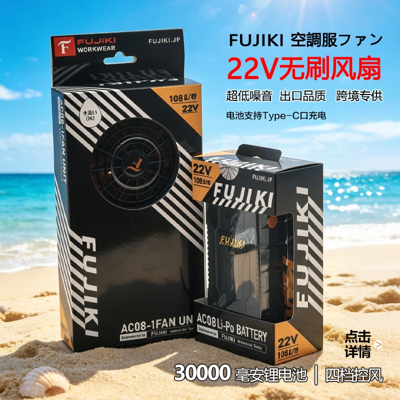 FUJIKIเครื่องปรับอากาศพัดลม22V อุปกรณ์พิเศษสำหรับลดอุณหภูมิ