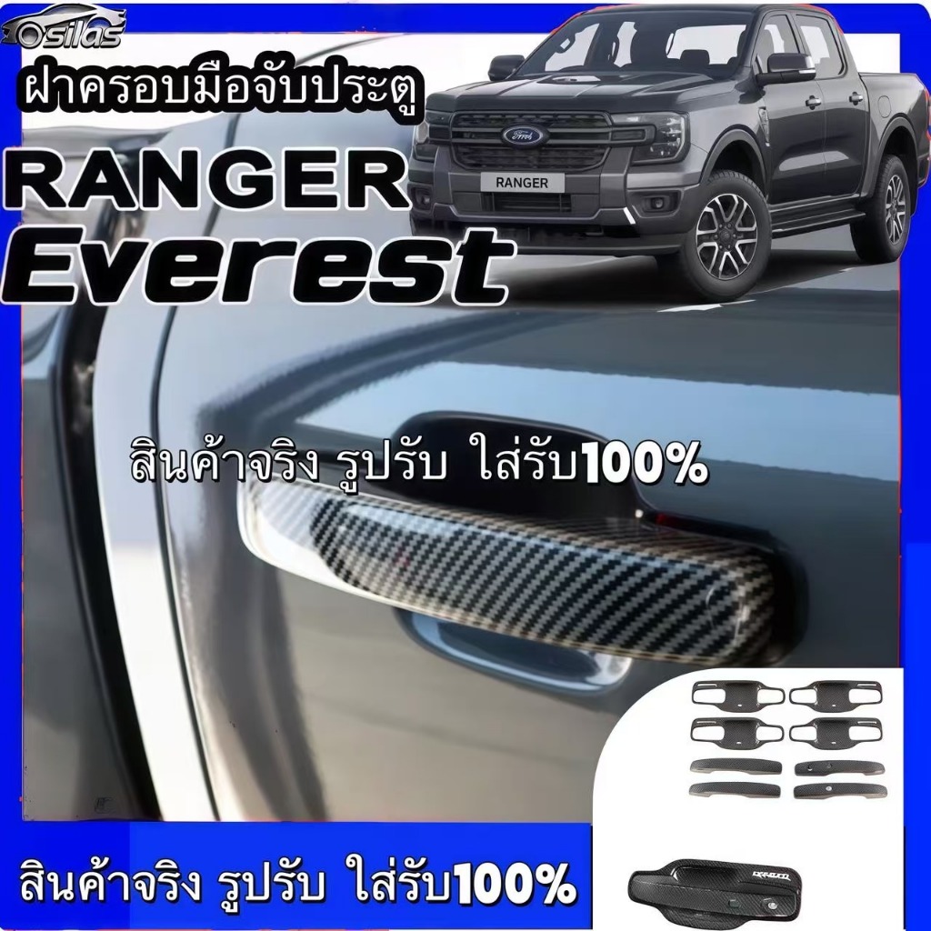 Ford Ranger / Ford Everest ปี 2022-2025 กรอบมือจับประตูภายนอกลายคาร์บอนไฟเบอร์ สำหรับตกแต่งรถ ฝาถ้วยมือจับป้องกันรอยขีดข่วน ทนทานต่อการสึกหรอ