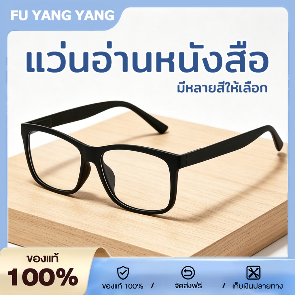 [COD]แว่นสายตายาว แว่นกันแสงสีฟ้า ถนอมสายตา เลนส์ความชัดสูง สีตรงธรรมชาติ แข็งแรงทนทาน มีหลายสี ชายหญิงใส่ได้