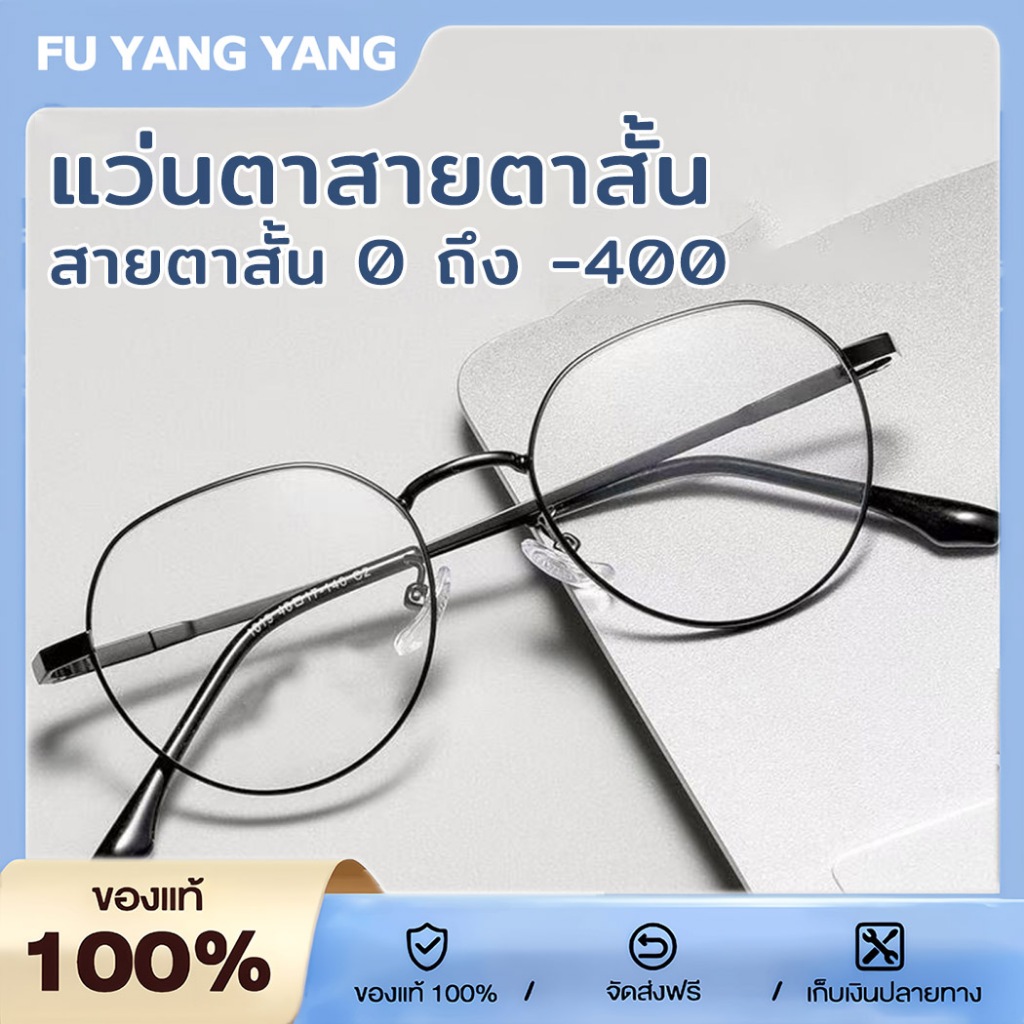 แว่นตาสายตาสั้น กรองแสงสีฟ้า ลดอาการเมื่อยล้าดวงตา  กรอบโลหะ เบาพิเศษ แว่นแฟชั่นเกาหลี