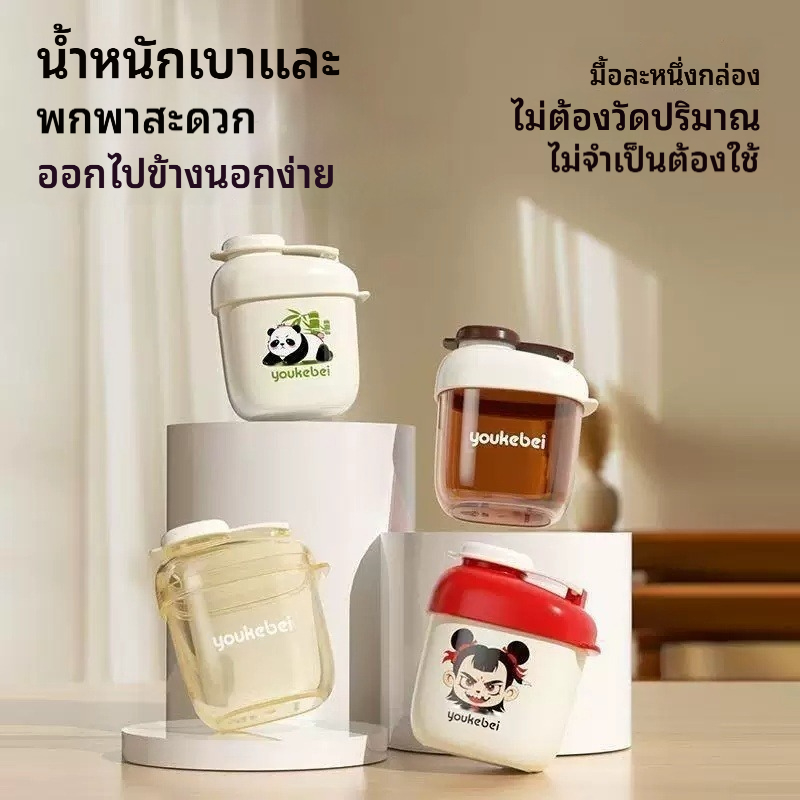 Youkebei เครื่องจ่ายนมผงเด็กภาชนะสูตรแบบพกพากล่องเก็บอาหารกล่องขนม 40 กรัมมื้อเดียวปลอดสาร BPA
