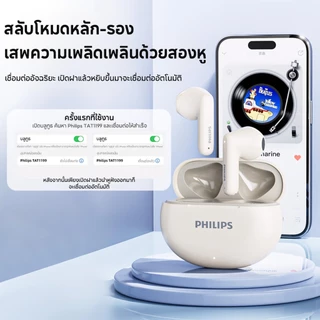 Philips TAT1199 หูฟังบลูทูธ True Wireless Semi-In-Ear Music หูฟังตัดเสียงรบกวน (30 วัน)