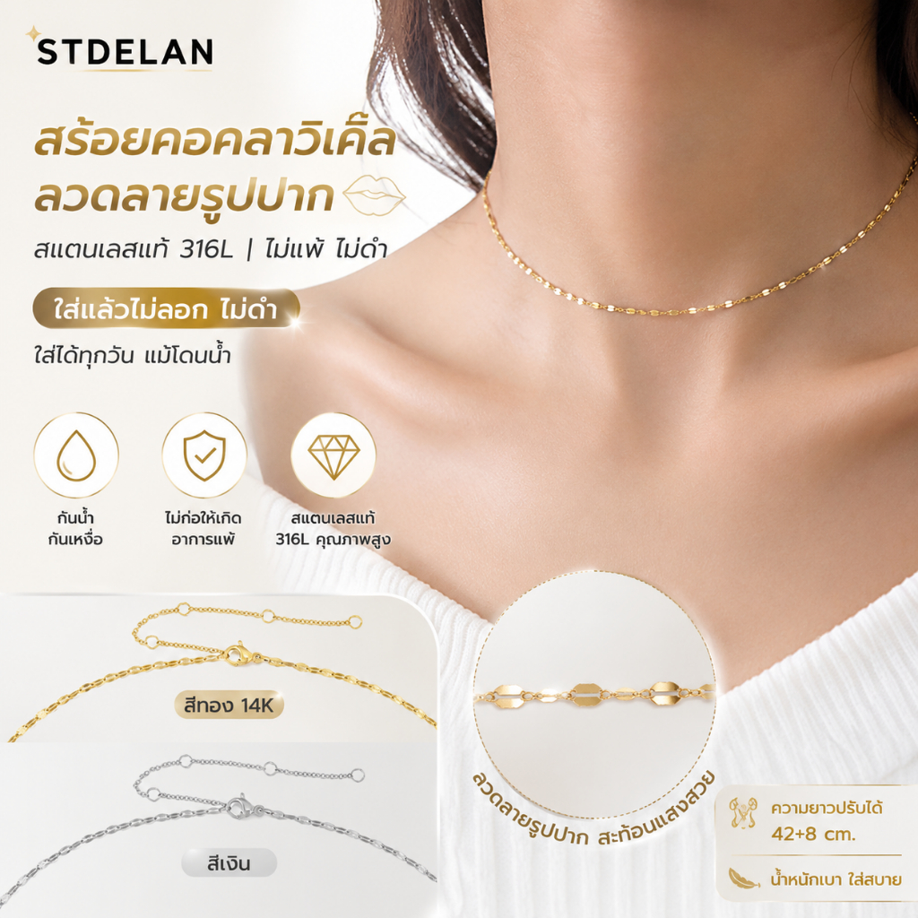 【STDELAN】สร้อยคอคลาวิเคิลลวดลายแกะสลักสไตล์หรูเรียบง่ายรูปปาก สำหรับผู้หญิง สแตนเลสป้องกันภูมิแพ้ เหงื่อและสนิม ใส่คู่ชุดได้ทุกแบบ เหมาะเป็นของขวัญวันเกิด ไม่ซีดสี มีสีทองและสีสแตนเลสให้เลือก