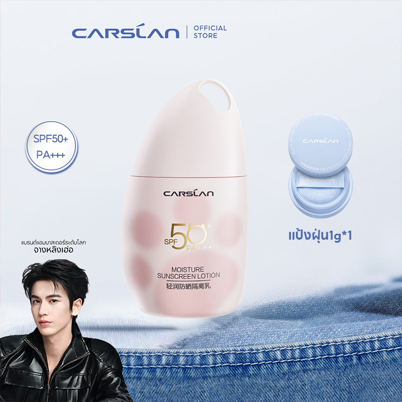 CARSLAN ไพรเมอร์กันแดด SPF50+ PA+++ 3in1 ครีมกันแดด หน้าขาว เนื้อบางเบา ไม่มัน ปกป้องผิวจากรังสียูวี