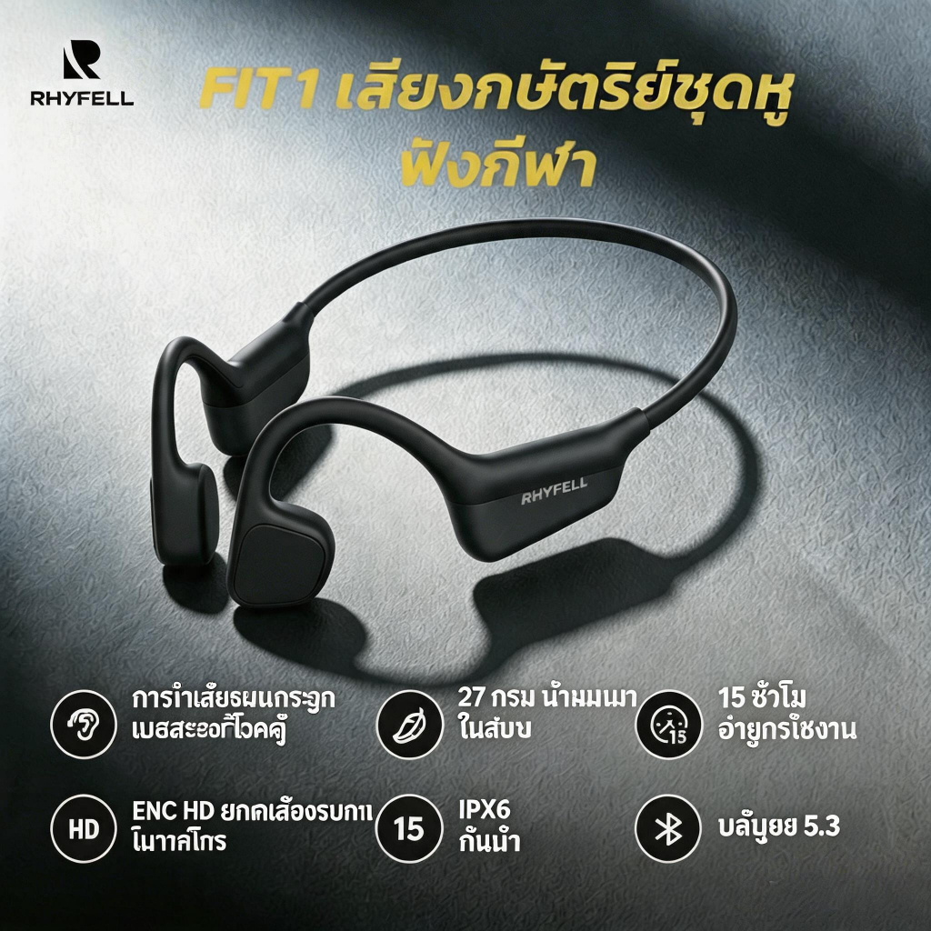 RHYFELL FIT1 IPX6 กันน้ำ หูฟังกีฬา ราชาแห่งเสียง SOUND KING หูฟังบลูทูธ Bluetooth 5.3 Air การนำ หูฟังไร้สาย HIFI แบตเตอรี่ใช้งานได้ยาวนานถึง 15 Hrs วิ่ง Earphone