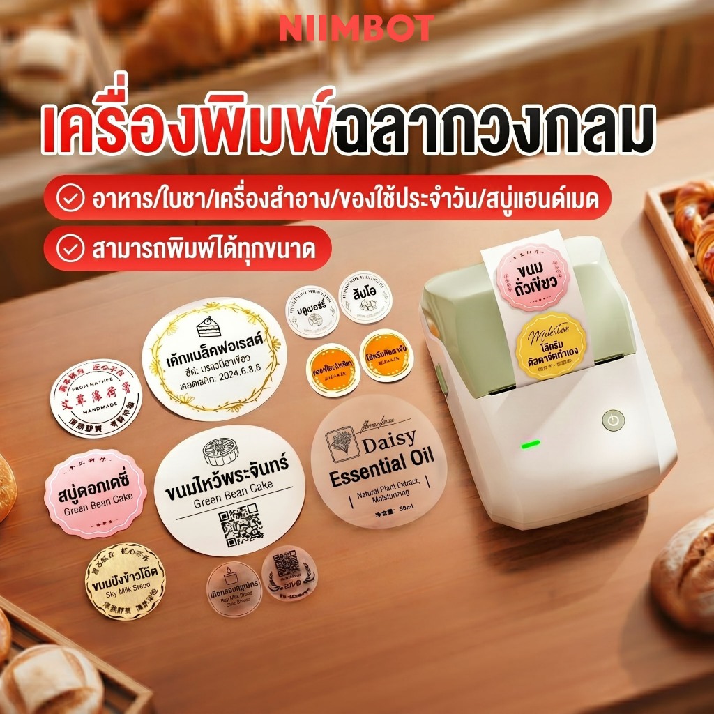 Niimbot B1 เครื่องพิมพ์ฉลาก เครื่องพิมพ์ป้ายราคา เครื่องพิมพ์บาร์โค้ด เหมาะสําหรับป้ายราคาขายปลีก บาร์โค้ด