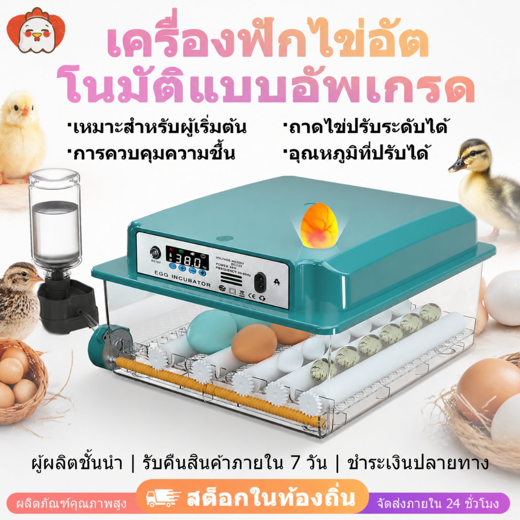 ตู้ฟักไข่อัตโนมัติ 16-64ฟอง [ไฟ2ระบบ/เติมน้ำออโต้] กลับไข่อัตโนมัติ คุมอุณหภูมิ ควบคุมความชื้น นับวันฟัก เครื่องฟักไข่ COD