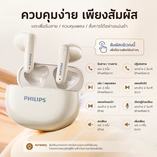 Philips TAT1199 หูฟังบลูทูธ True Wireless Semi-In-Ear Music หูฟังตัดเสียงรบกวน (30 วัน)
