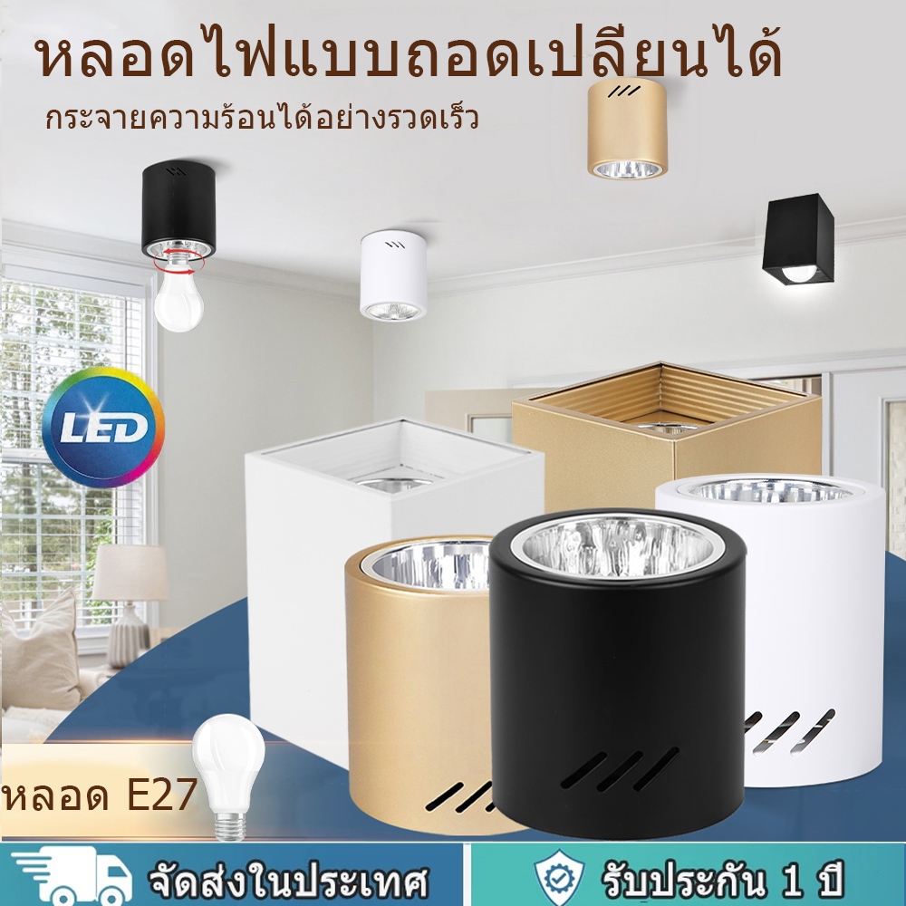 โคมไฟดาดฟ้า LED 3 สี ติดลอย โคมไฟดาวน์ไลท์ เปลี่ยนสีได้ Downlight ประหยัดไฟ สำหรับห้องนอน ห้องรับแขก โรงแรม