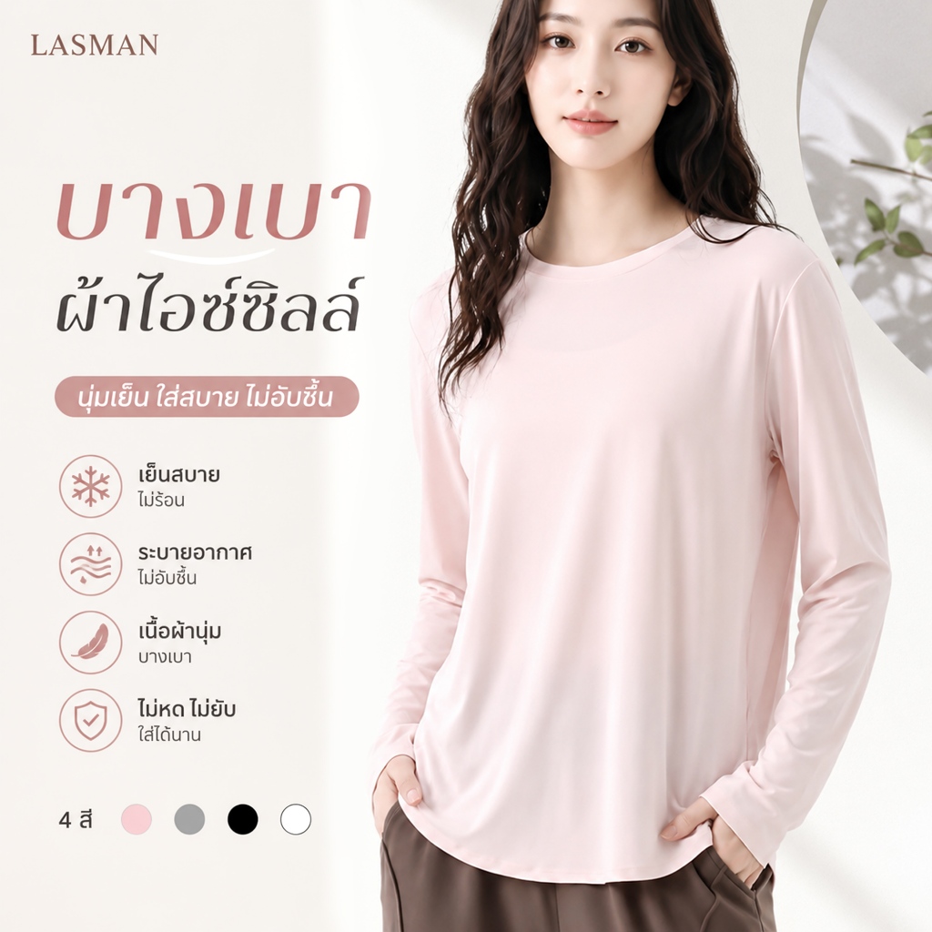 LASMAN เสื้อโยคะแขนยาวสำหรับสตรี คอกลม ผ้าไอซ์ซิล์ ระบายอากาศดี แห้งเร็ว ทรงหลวมสบาย-JYFC012