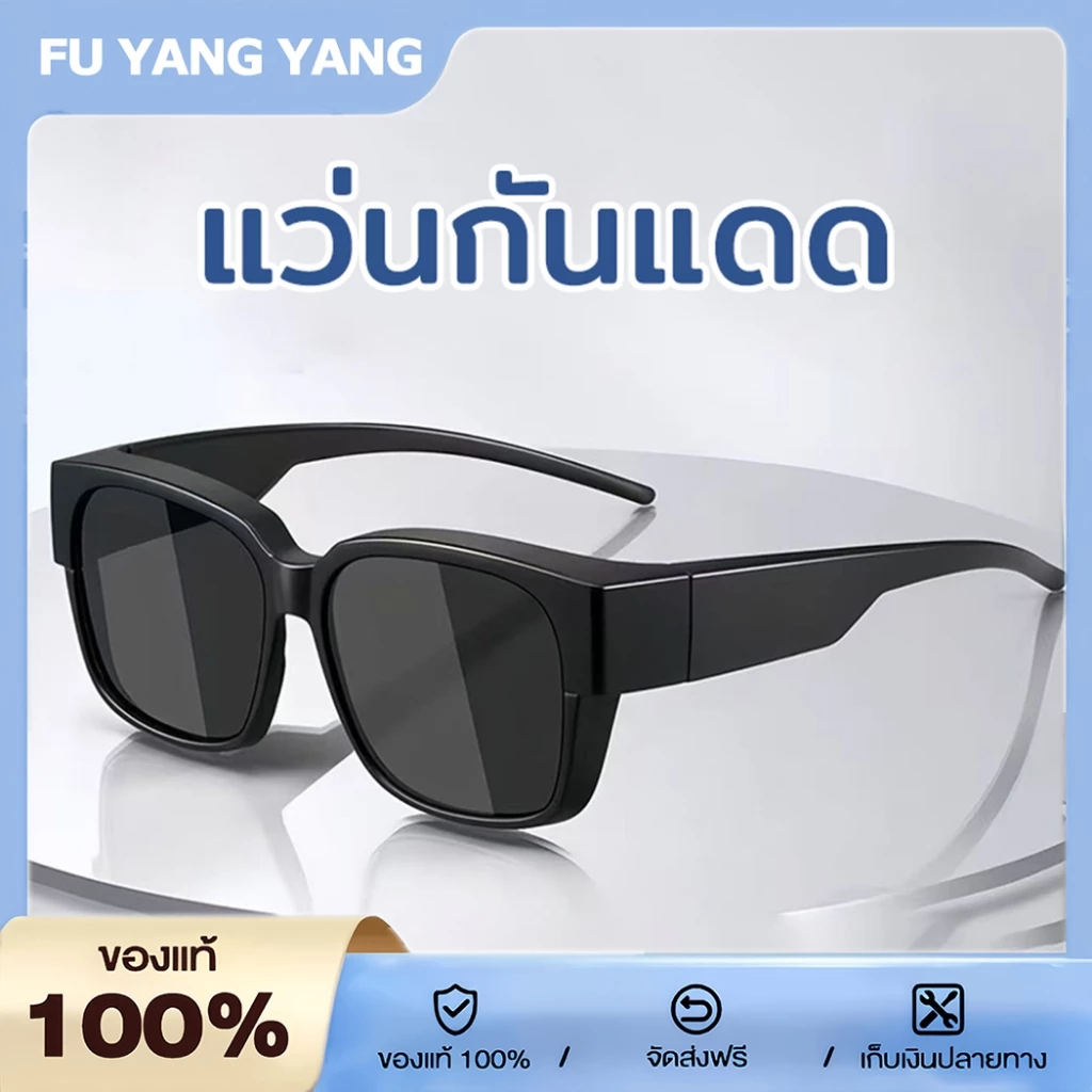 2in1 แว่นกันแดด แฟชั่น แบบครอบ เลนส์โพลาไรซ์ ป้องกันรังสียูวี น้ำหนักเบา ใช้งานกลางแจ้ง