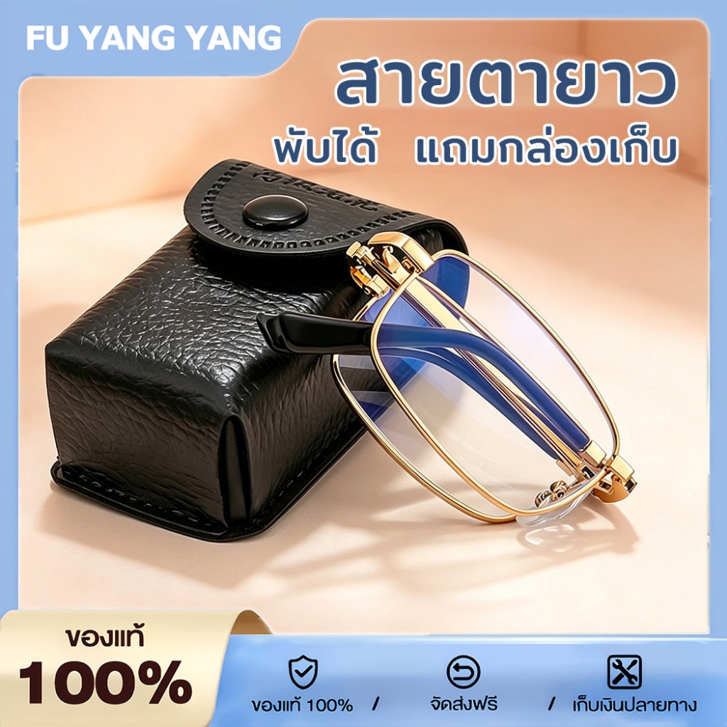 HD แว่นอ่านหนังสือ แว่นสายตายาว  เลนส์บลูบล็อค ถนอมดวงตา พับได้ พกพาสะดวก ไม่บีบจมูก แถมกล่องเก็บ