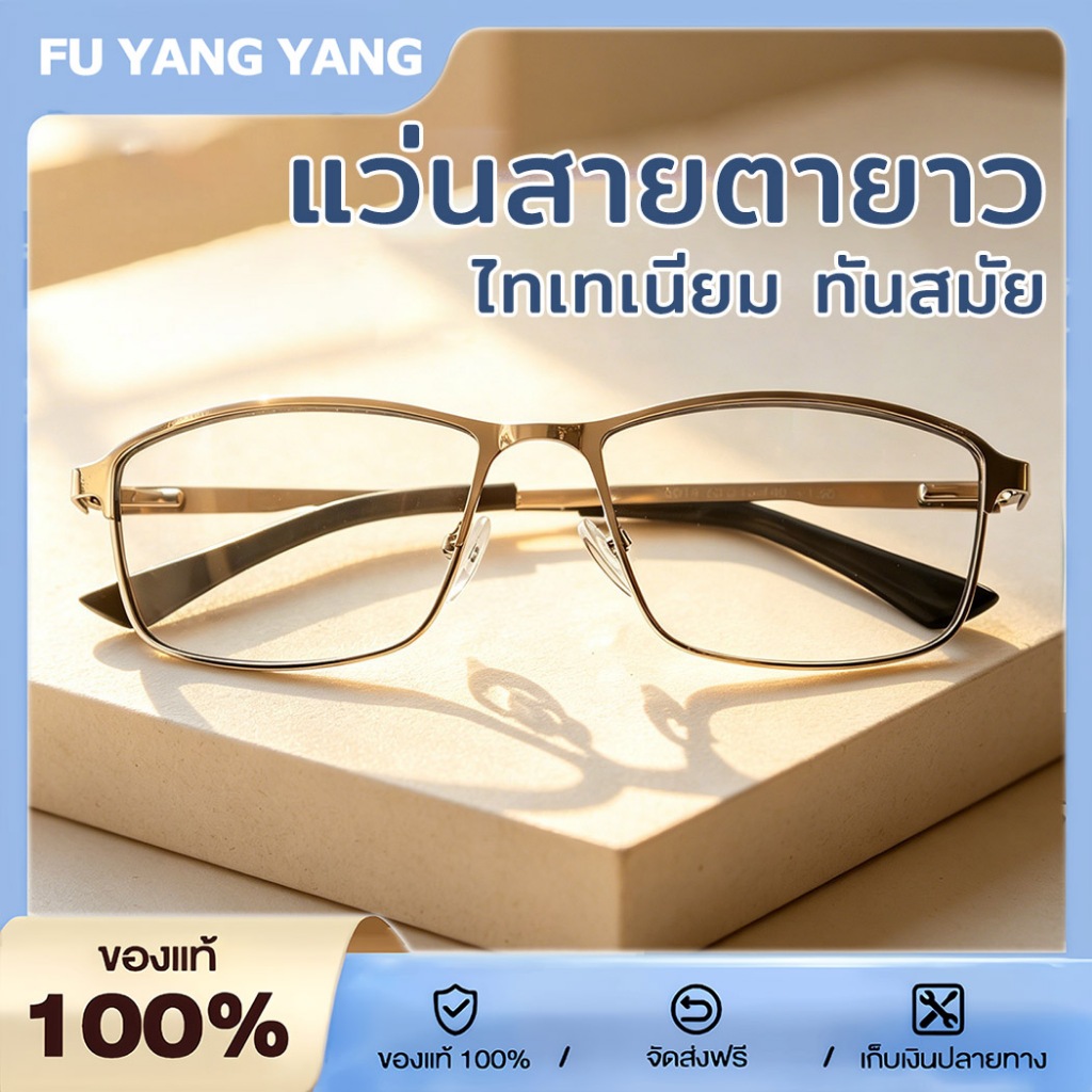[COD]แว่นสายตายาว เลนส์บลูบล็อค ป้องกันความเมื่อยล้า HD ไทเทเนียม ไม่หัก ยืดหยุ่น ทันสมัย