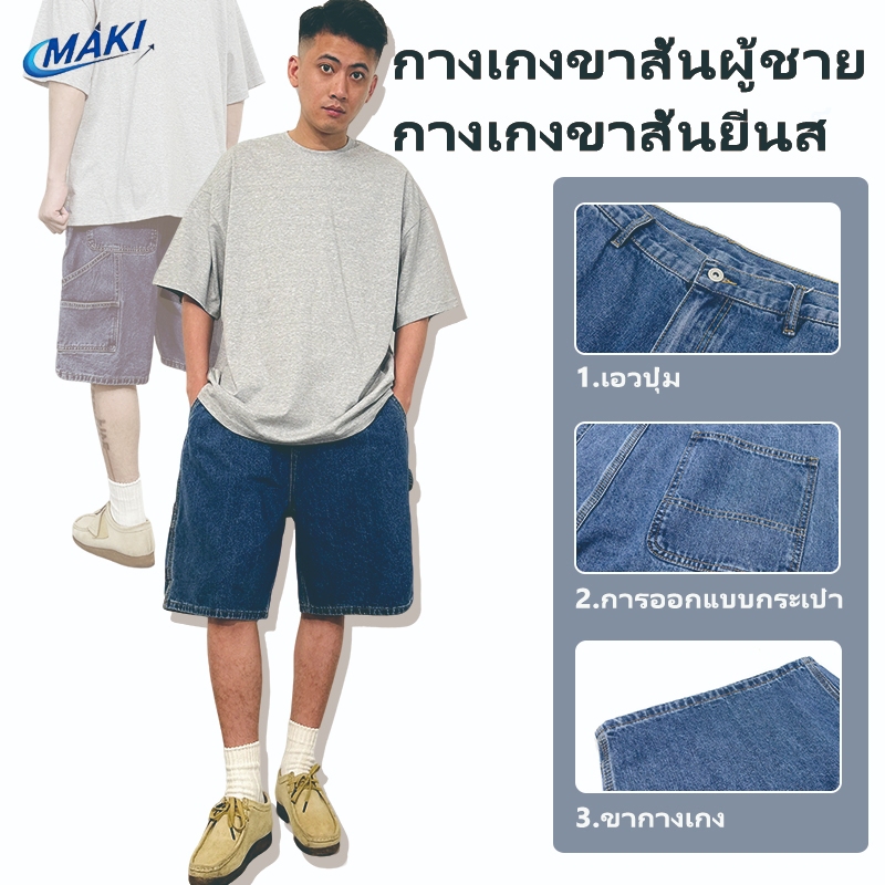 【MAKI】กางเกงขาสั้นยีนส์ผู้ชาย ทรงหลวม ผ้าทนต่อการขัดถู baggy jeans shorts ใส่สบายเป้าไม่รั้ง สไตล์เกาหลี ทรงหลวม สําหรับผู้ชาย🔥ขาสั้น🔥