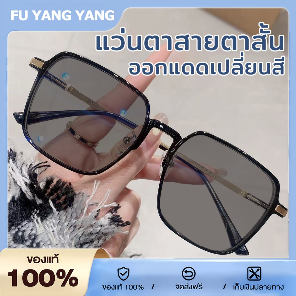 แว่นสายตาสั้น แว่นกันแดดเปลี่ยนสี กรองแสงสีฟ้า UV400 เปลี่ยนสีเมื่อเจอแดด ใส่ได้ทุกสไตล์ เหมาะสำหรับเดินทาง