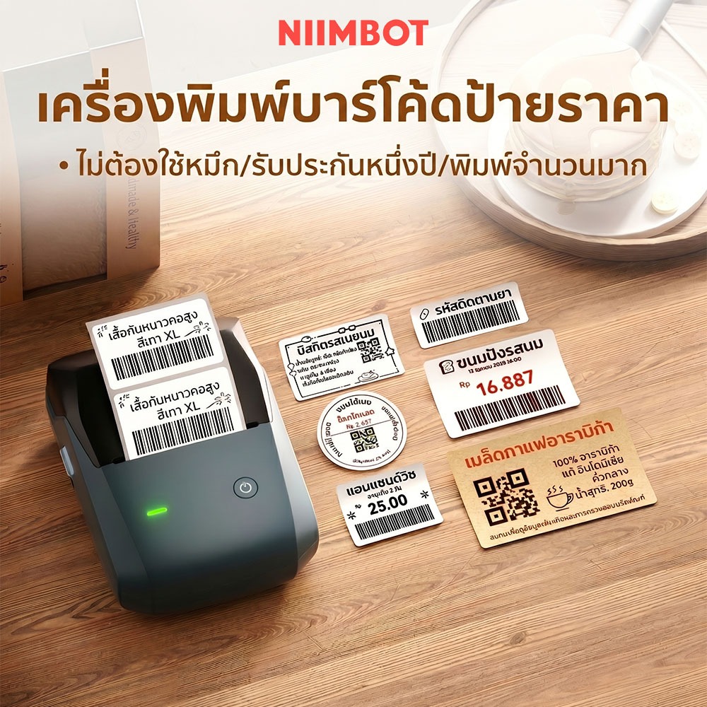 NIIMBOT B1 เครื่องพิมพ์ฉลากบาร์โค้ดและราคาสำหรับอาหาร/เค้ก – เครื่องพิมพ์สติกเกอร์วันที่และข้อมูลผลิตภัณฑ์