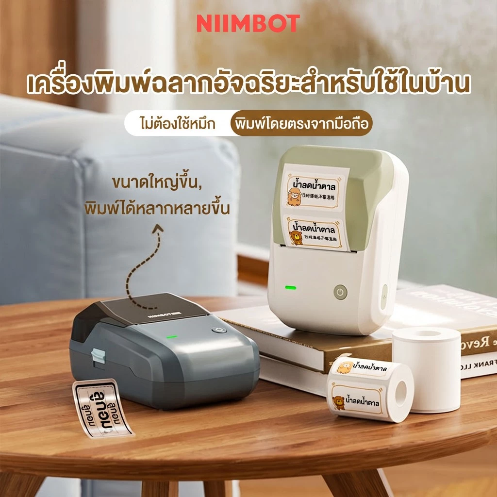 NIIMBOT B1 เครื่องพิมพ์ฉลากพกพาบลูทูธ ความกว้างการพิมพ์ 20-50 มม. สามารถใช้งานกับ IOS และแอนดรอยด์