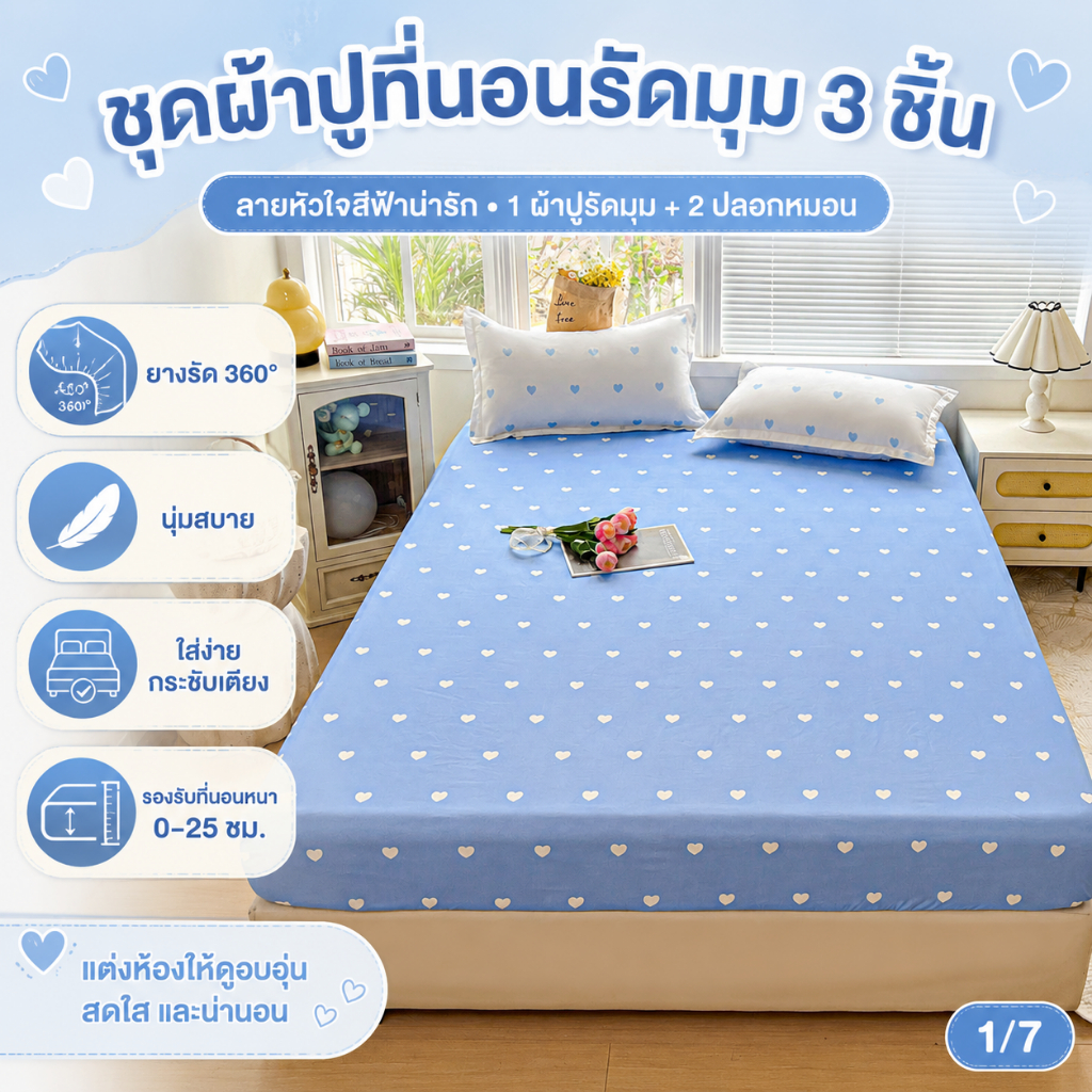 ชุดเครื่องนอน 3 ชิ้น ผ้าปูที่นอนรัดมุมกันหลุดง่าย ปลอกหมอนคู่ ผ้านุ่มสบาย ของใช้ในห้องนอน พร้อมส่ง
