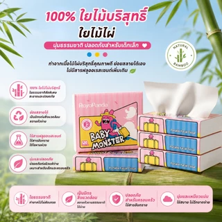 【1 ลัง 24 ห่อ】RoyoPanda MiniMonster ทิชชู่พกพา ผ้าเช็ดปาก 3 ชั้น 120 แผ่น 24 แพ็ค กระดาษทิชชู่แบบหนา ดีลักซ์ & คอมฟอร์ท 190*115MM