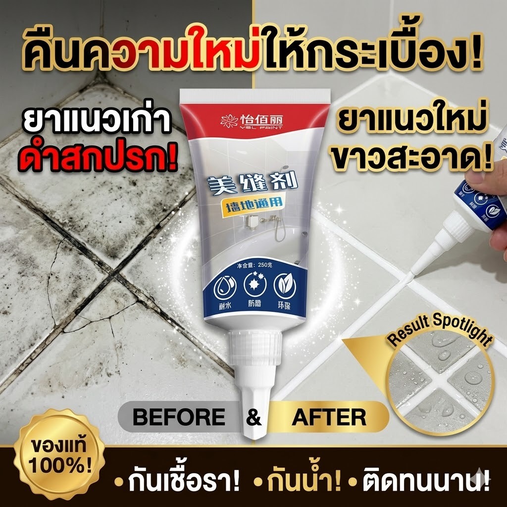 ✨กาวยาแนวกระเบื้อง 250g✨ กันน้ำ กันเชื้อรา กันคราบสกปรก ทนสิ่งสกปรก ใช้ได้ทั้งห้องครัวและห้องน้ำ ใช้งานง่าย พร้อมอุปกรณ์ในชุด