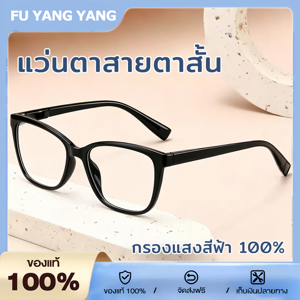 HD แว่นตาสายตาสั้น กรองแสงสีฟ้า 100% กรองแสงคอมมือถือ ยืดหยุ่น เบาพิเศษ แสายตาสั้น 0° ถึง -400°