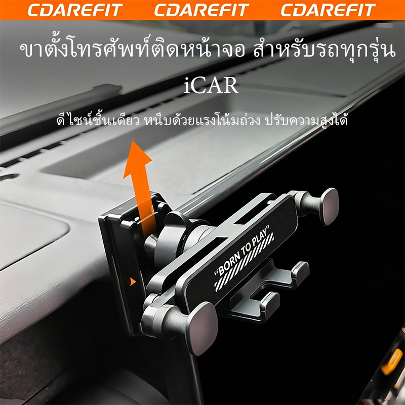ที่วางโทรศัพท์รถระบบแรงโน้มถ่วง สำหรับ Chery iCAR V23 ติดหน้าจอแดชบอร์ด อุปกรณ์วางมือถือนำทางเฉพาะรุ่น อัปเกรดตกแต่งภายในรถ