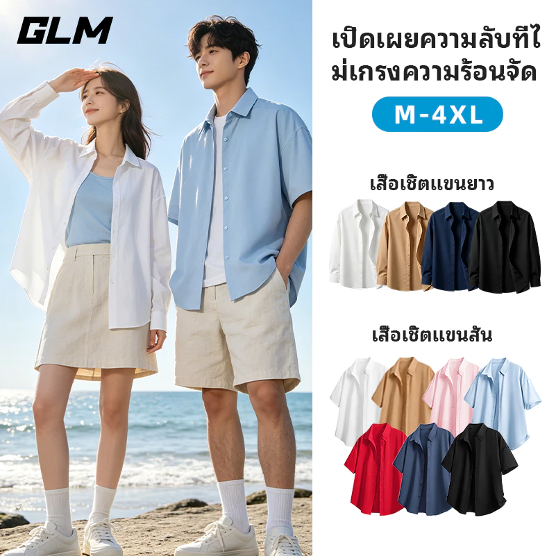 【GLM】 เสื้อต่อต้านริ้วรอย-มีจําหน่ายหลายสี ผ้าเทคนิค Sizes M-4XL