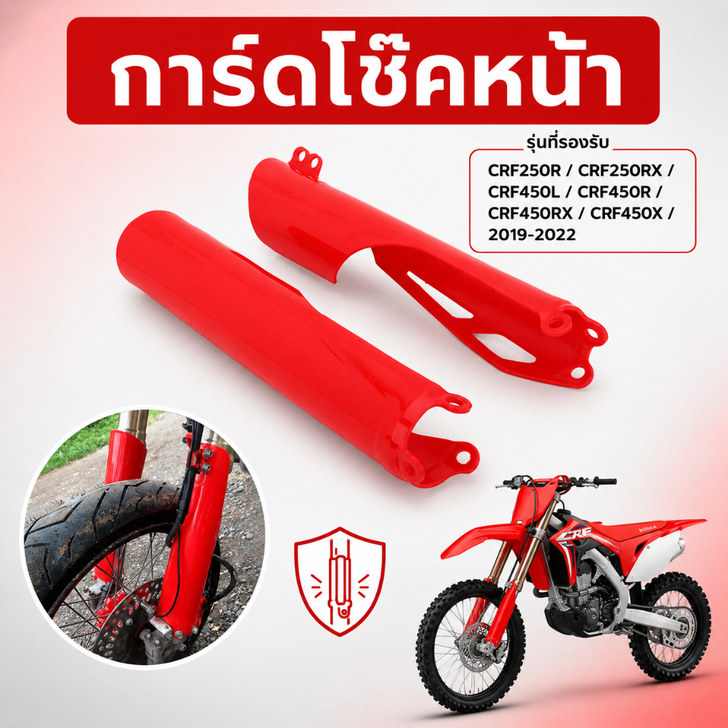 การ์ดโช๊คหน้า(ราคา/คู่) CRF250R CRF250RX CRF450L CRF450R CRF450RX CRF450X 2019-2022 อุปกรณ์ตกแต่งรถจักรยานยนต์