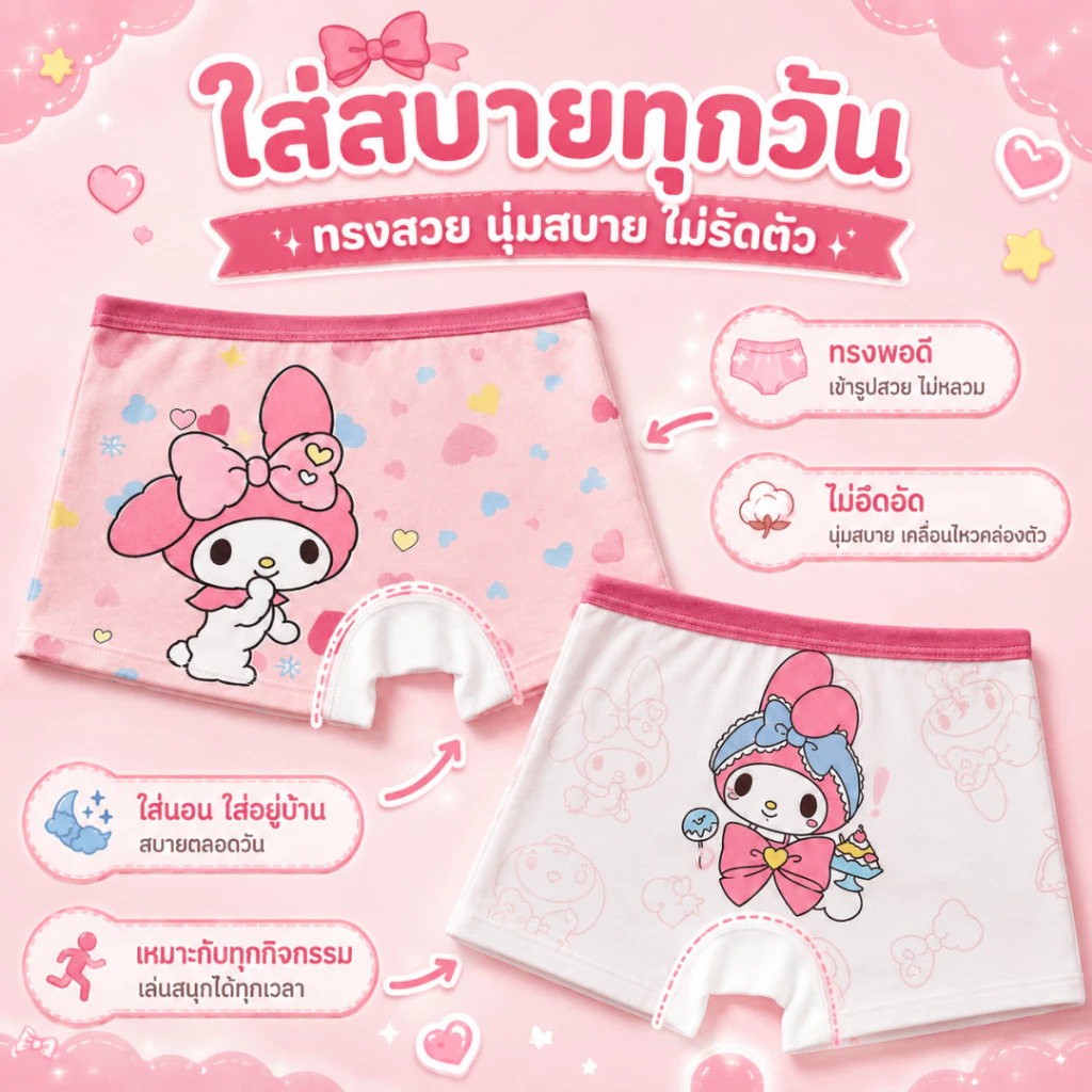 กางเกงในเด็กผู้หญิง 4 ตัว/แพ็ค ลายมายเมโลดี้ น่ารัก เนื้อนุ่ม ใส่สบาย สำหรับเด็ก 2-16 ปี thumbnail 8