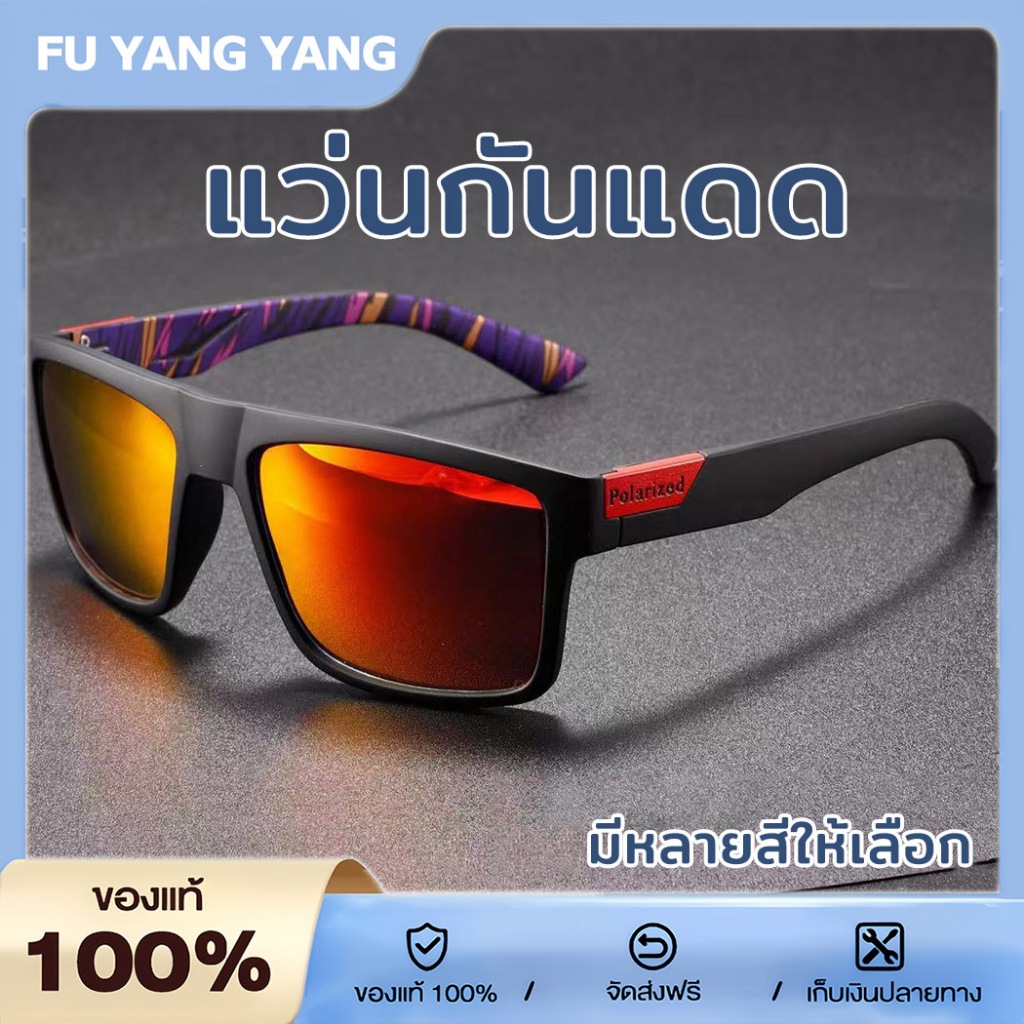 แว่นกันแดด เลนส์โพลาไรซ์ ลดแสงสะท้อน ป้องกัน UV400 ป้องกันแสงจ้าได้ดี ทันสมัย กันลม กลางแจ้ง มีหลายสีให้เลือก