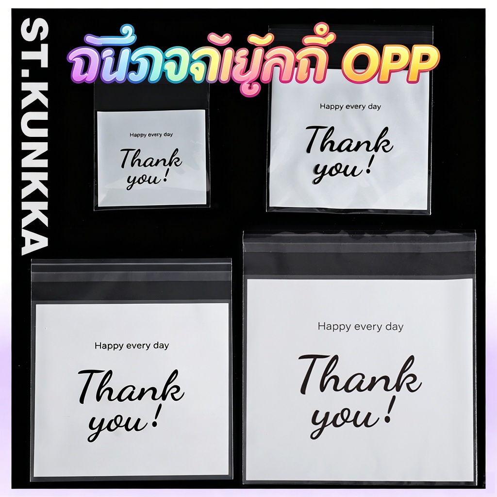 ซองพลาสติก OPP 20-100 ชิ้น ถุงกาวในตัว มีอักษรThankyou สำหรับจัดเก็บ บรรจุภัณฑ์ ของขวัญ