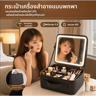 กระเป๋าเครื่องสําอาง กระจก LED ปรับได้ 3 แสงไฟ ระดับไฮเอนด์ ความจุขนาดใหญ่ แบบพกพา เคสเครื่องสำอาง pu