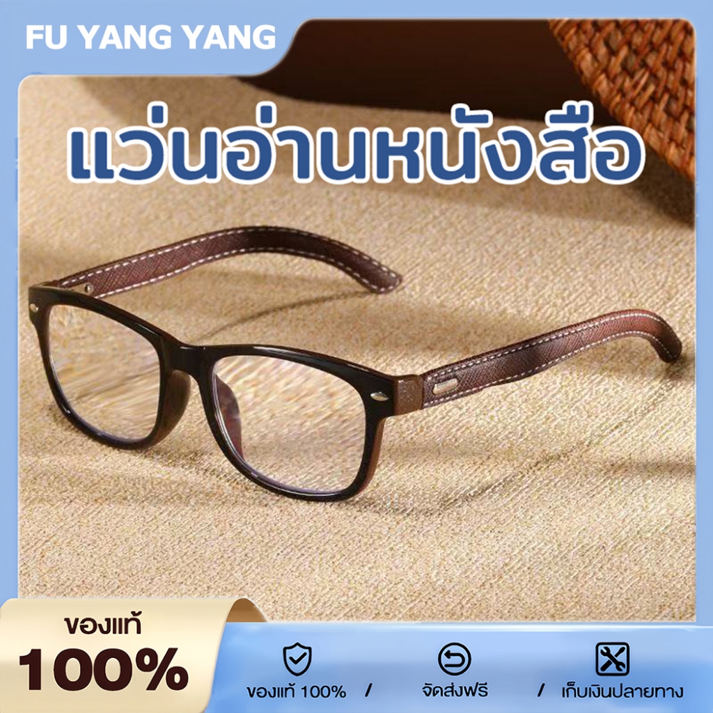 แว่นสายตายาว แว่นกรองแสง กรองแสงคอมมือถือขาแว่น PU ทนทาน รุ่นวินเทจ แว่นตาอ่านหนังสือ ใช้ประจำวัน+100° ถึง +400°