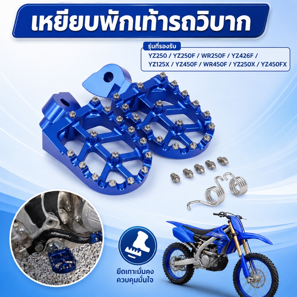 JFG RACING จักรยานยนต์เหยียบ เท้าเหยียบ YZ250  YZ250F WR250F YZ426F YZ125X YZ450F WR450F YZ250X YZ45