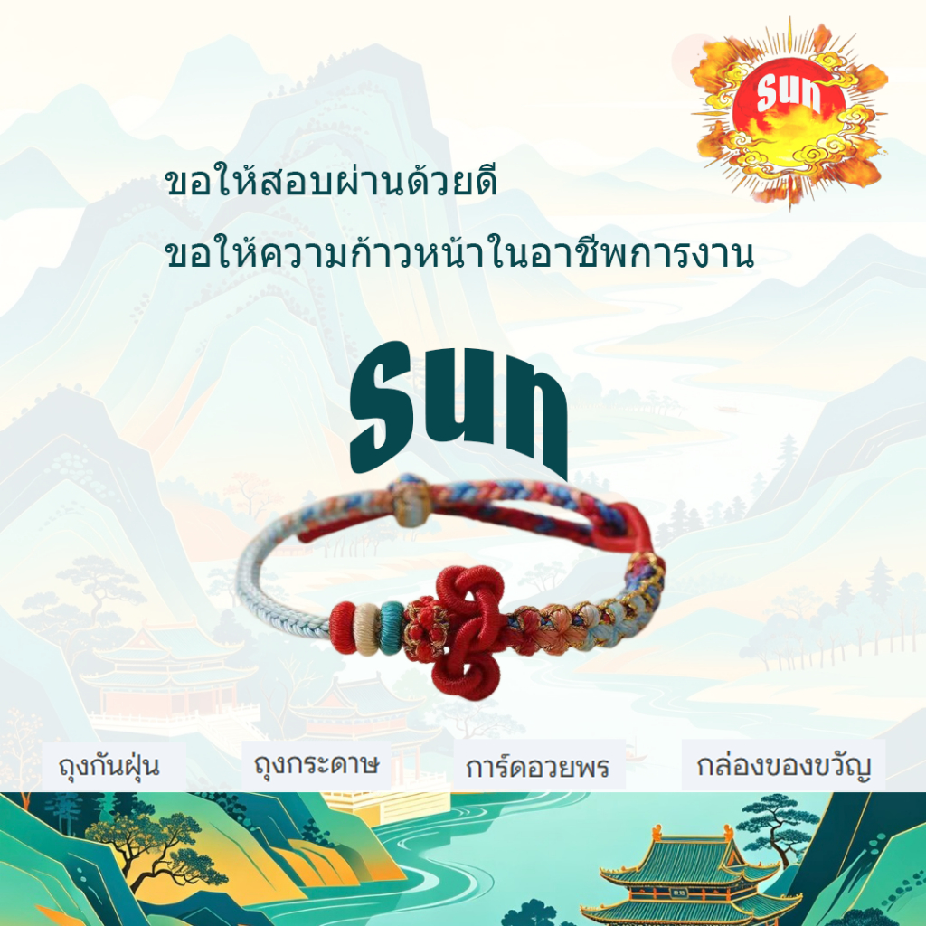 SUN สร้อยข้อมือเชือกสีแดง สร้อยข้อมือถัก-ข้อสอบสวดมนต์ Blessing ของขวัญโชคดี