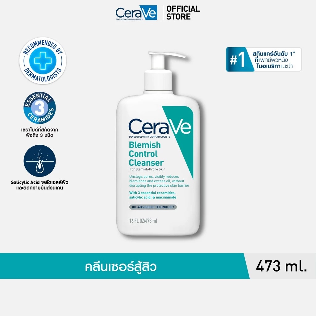 เซราวี CERAVE BLEMISH CONTROL CLEANSER เจลทำความสะอาดผิวหน้า สูตรสำหรับผิวเป็นสิวง่าย 236/473 มล.