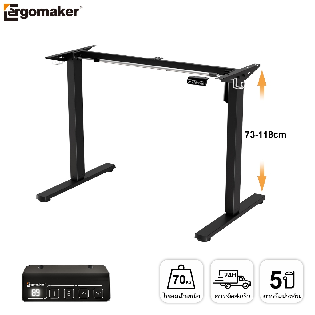 Ergomaker ขาโต๊ะปรับระดับไฟฟ้า 73-118cm ปรับความสูงโครงโต๊ะยืนไฟฟ้า Electrically Adjustable Table Legs