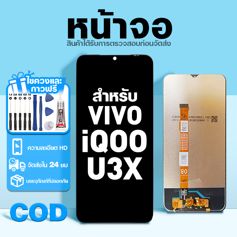 LCD หน้าจอ ใช้กับ VIVO iQOO U3X ส่วนประกอบหน้าจอ ทดสอบ100% จอ ใช้สำหรับ วีโว่ iqoo u3x,V2106A พร้อมไ