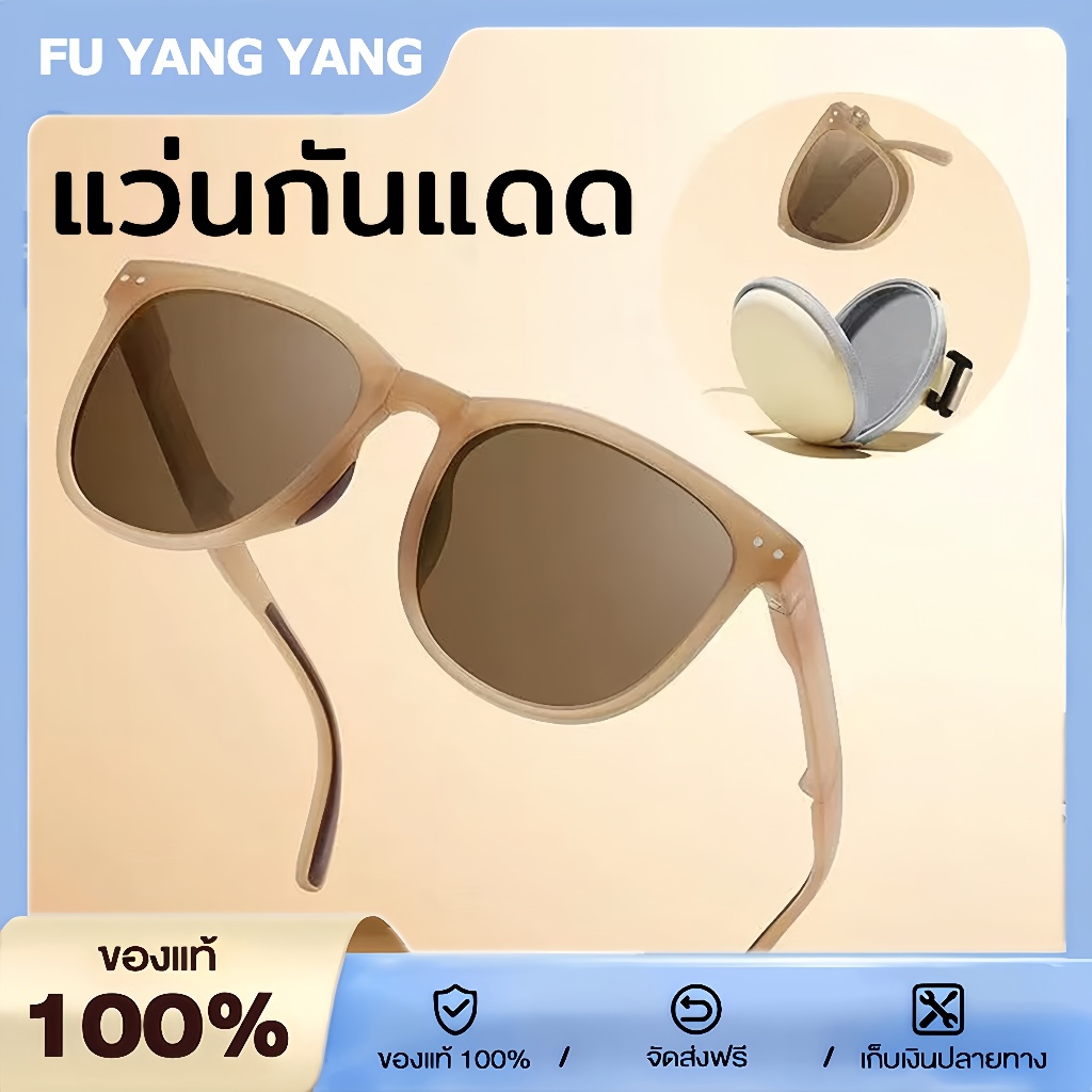 แว่นกันแดด ป้องกัน UV400 ป้องกันแสงจ้าได้ดี พับได้ พกพาสะดวก กรอบแว่นน้ำหนักเบา ไม่บีบจมูก แถมกล่องเก็บ ทันสมัย