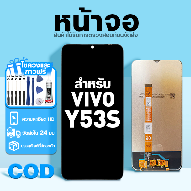 LCD หน้าจอ ใช้กับ VIVO Y53S ส่วนประกอบหน้าจอ ทดสอบ100% จอ ใช้สำหรับ วีโว่ y53s พร้อมไขควงและกาว