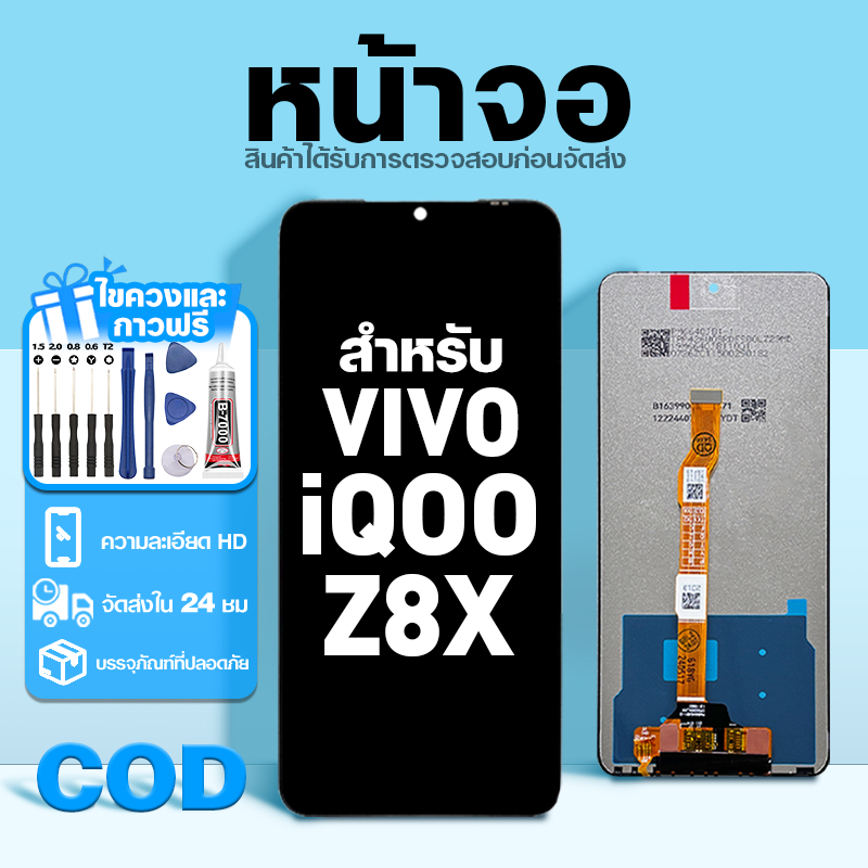 LCD หน้าจอ ใช้กับ VIVO iQOO Z8X ส่วนประกอบหน้าจอ ทดสอบ100% จอ ใช้สำหรับ วีโว่ iqoo z8x,V2312A พร้อมไ