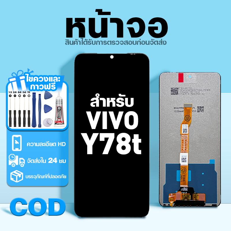 LCD หน้าจอ ใช้กับ VIVO Y78T ส่วนประกอบหน้าจอ ทดสอบ100% จอ ใช้สำหรับ วีโว่ y78t พร้อมไขควงและกาว