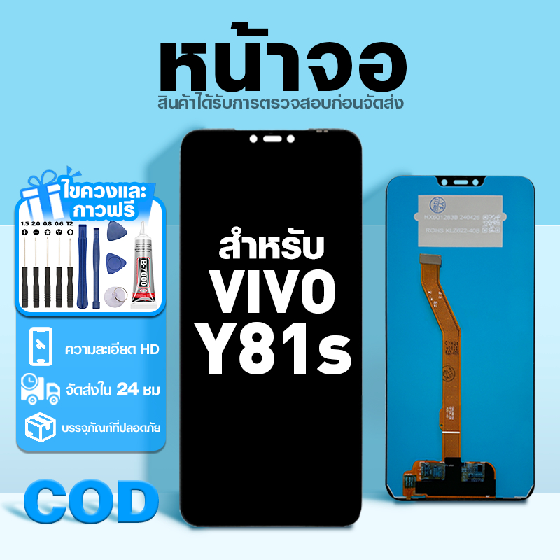 LCD หน้าจอ ใช้กับ VIVO Y81S ส่วนประกอบหน้าจอ ทดสอบ100% จอ ใช้สำหรับ วีโว่ y81s พร้อมไขควงและกาว