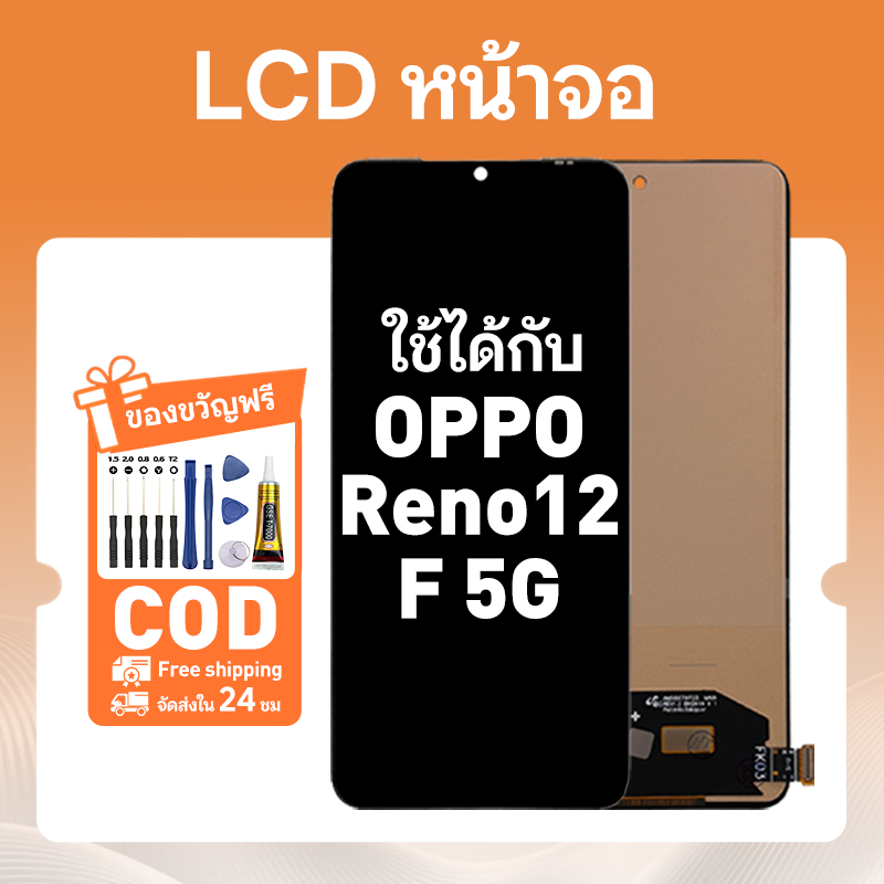 หน้าจอ สำหรับ Oppo Reno12 F 5G จอโทรศัพท์มือถือ จอ สีสันสดใส LCD หน้าอะไหล่ ใช้กับ ออปโป้ reno12 f แถมชุดติดตั้งครบชุด