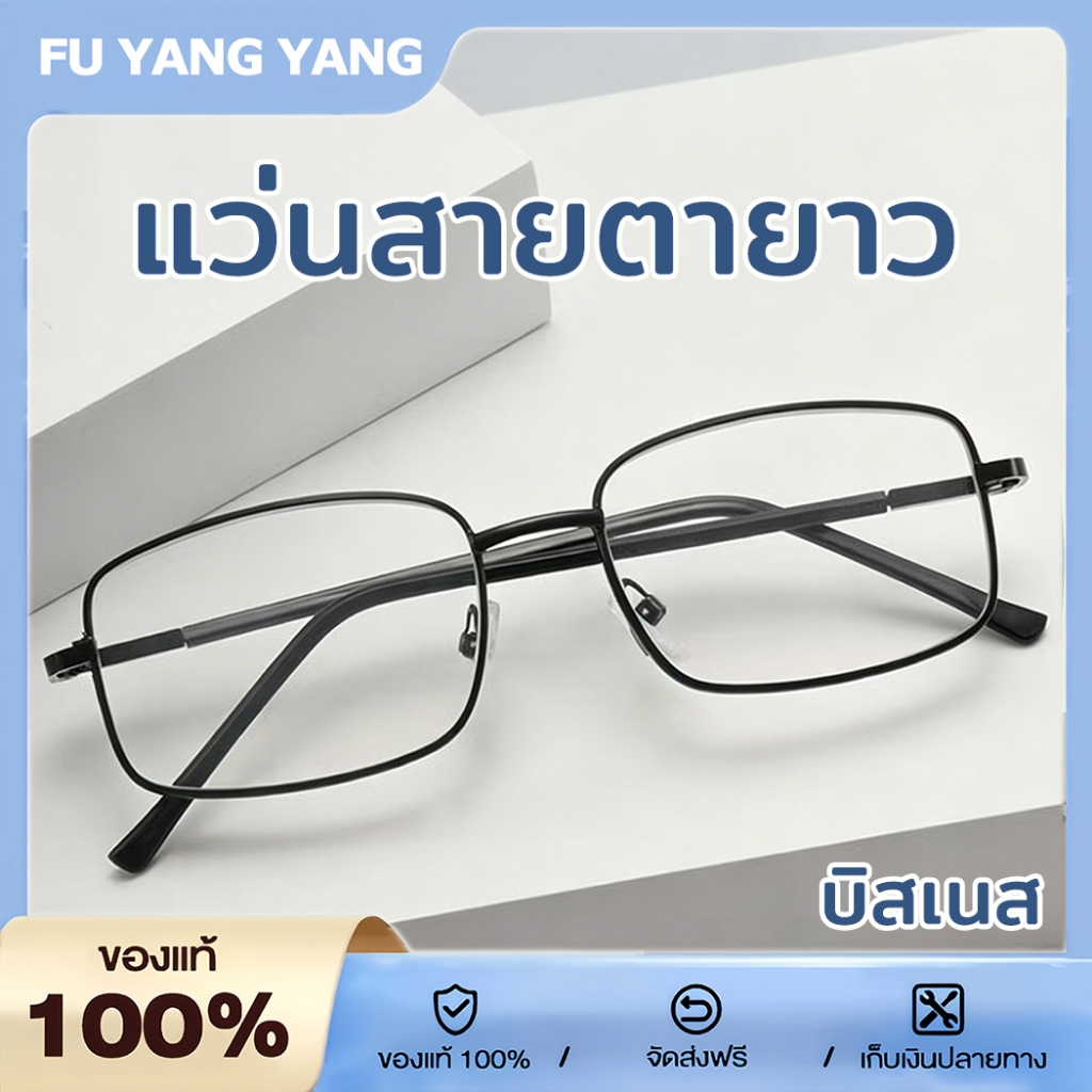 แว่นกันแสงสีฟ้า ถนอมสายตา แว่นสายตายาว แว่นอ่านหนังสือ HD แข็งแรงทนทาน กรอบแว่นโลหะแฟชั่น ดูหรูหรามีระดับ