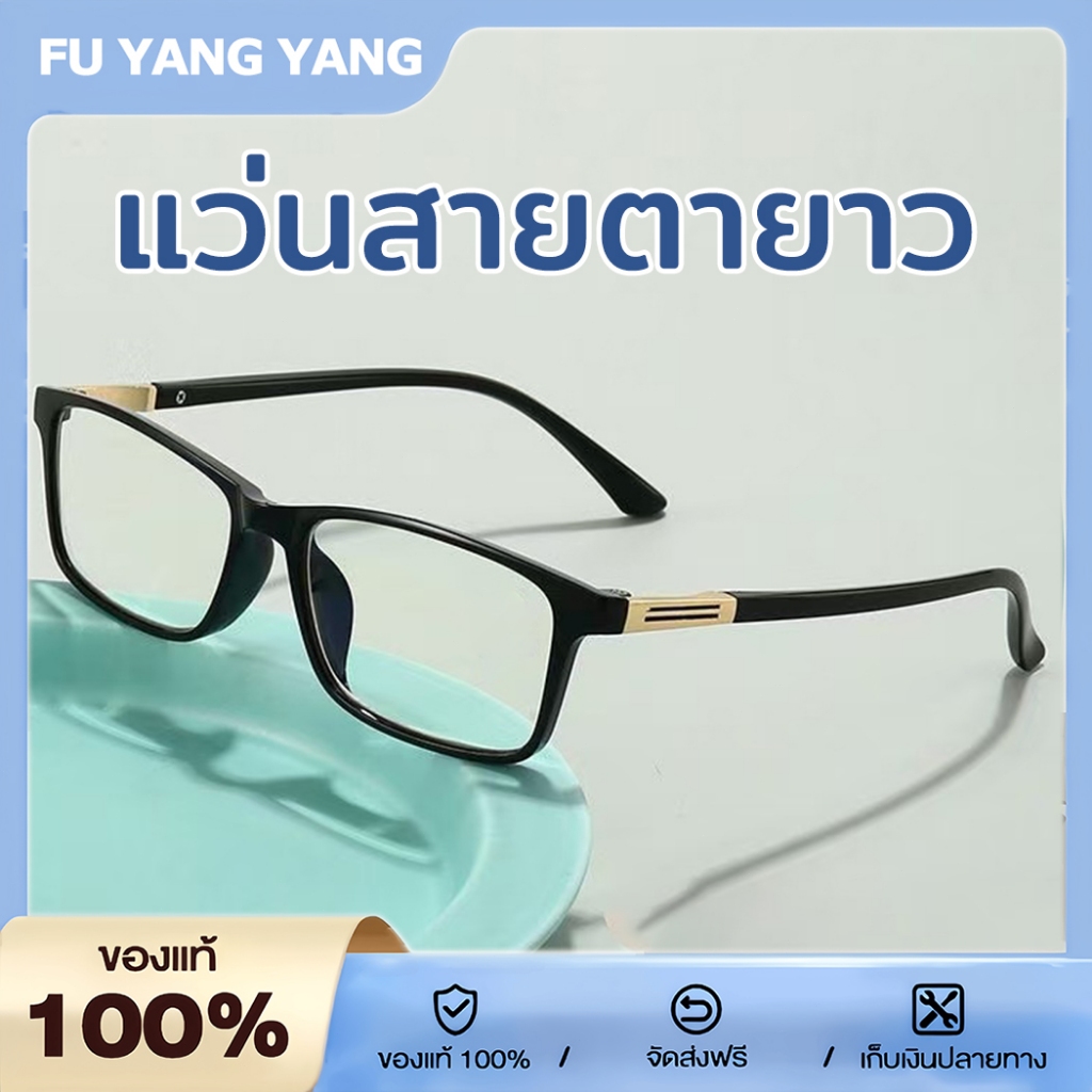 แว่นสายตายาว แว่นอ่านหนังสือ HD ความละเอียดสูง กรองแสงสีฟ้า 100% ป้องกันความเมื่อยล้า ทันสมัย สำหรับผู้หญิงและผู้ชาย