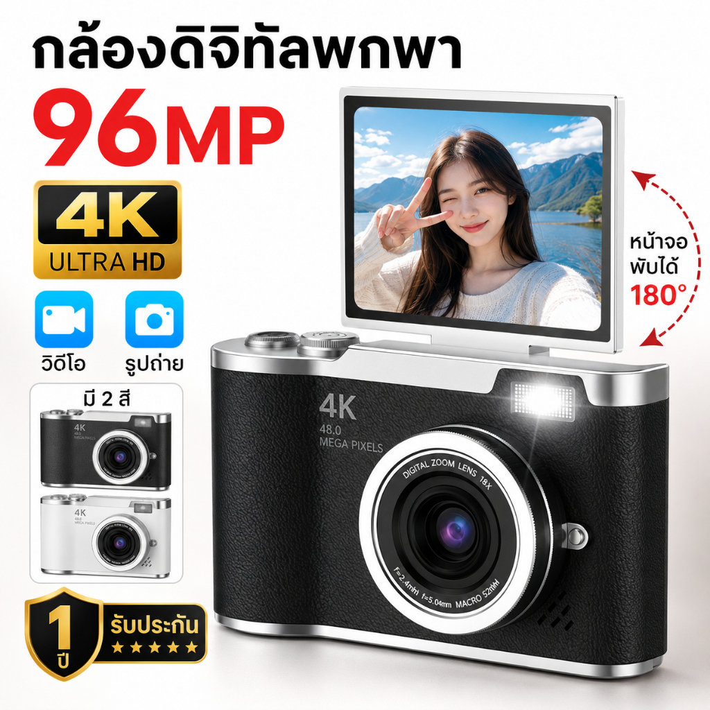 4K กล้องดิจิตอลย้อนยุค พร้อมหน้าจอ LED 2.4 นิ้ว ความละเอียด 96MP ซูม 18 เท่า หน้าจอพับได้ 180° พร้อมแฟลชสำหรับถ่ายภาพและวิดีโอ ของขวัญวันเกิดจากกล้องนักเรียน
