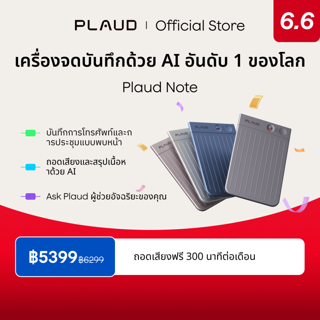 [Official] เครื่องบันทึกเสียง AI Plaud Note, อุปกรณ์จดบันทึก AI สำหรับการประชุม, การบรรยาย, การโทร, พร้อมฟังก์ชันถอดความและสรุปด้วย AI