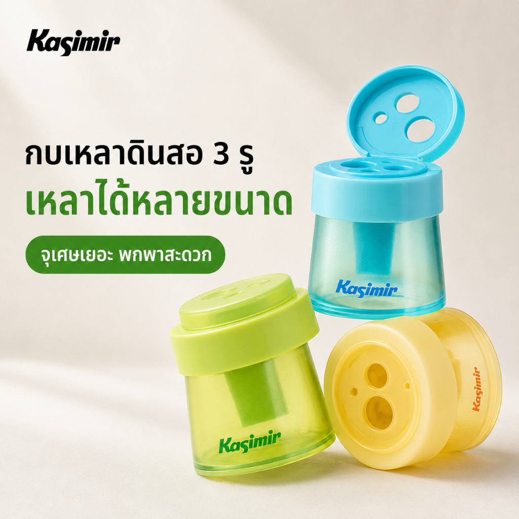 Kasimir กบเหลาดินสอสามรู เครื่องเหลาดินสอ กบเหลาดินสอมือหมุน  Pencil sharpener